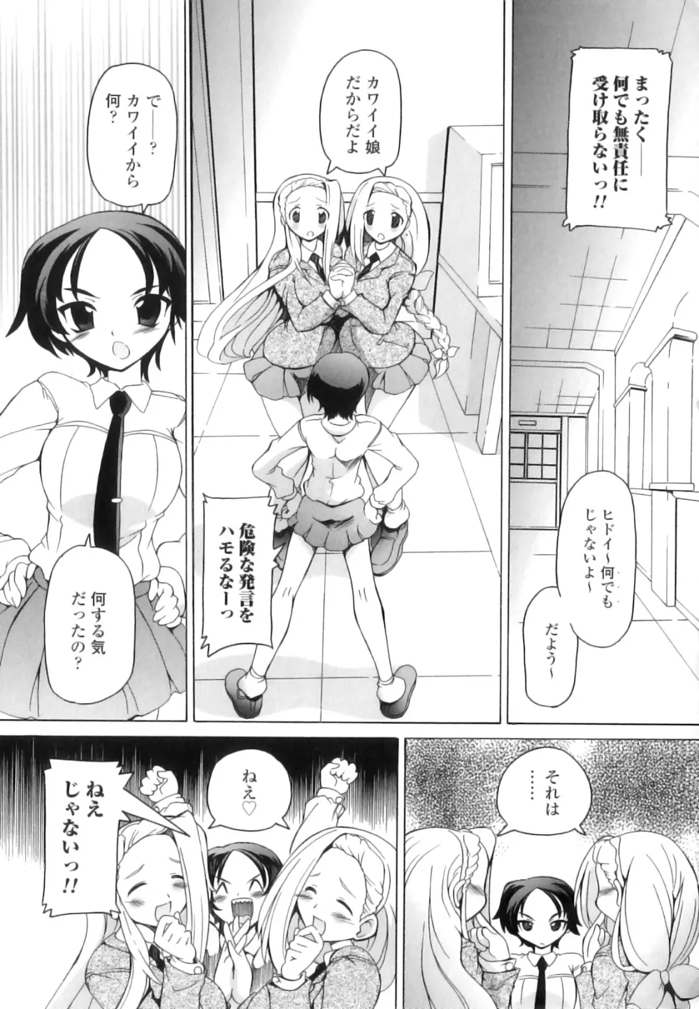 つゆだくフタナリ娘 Page.24