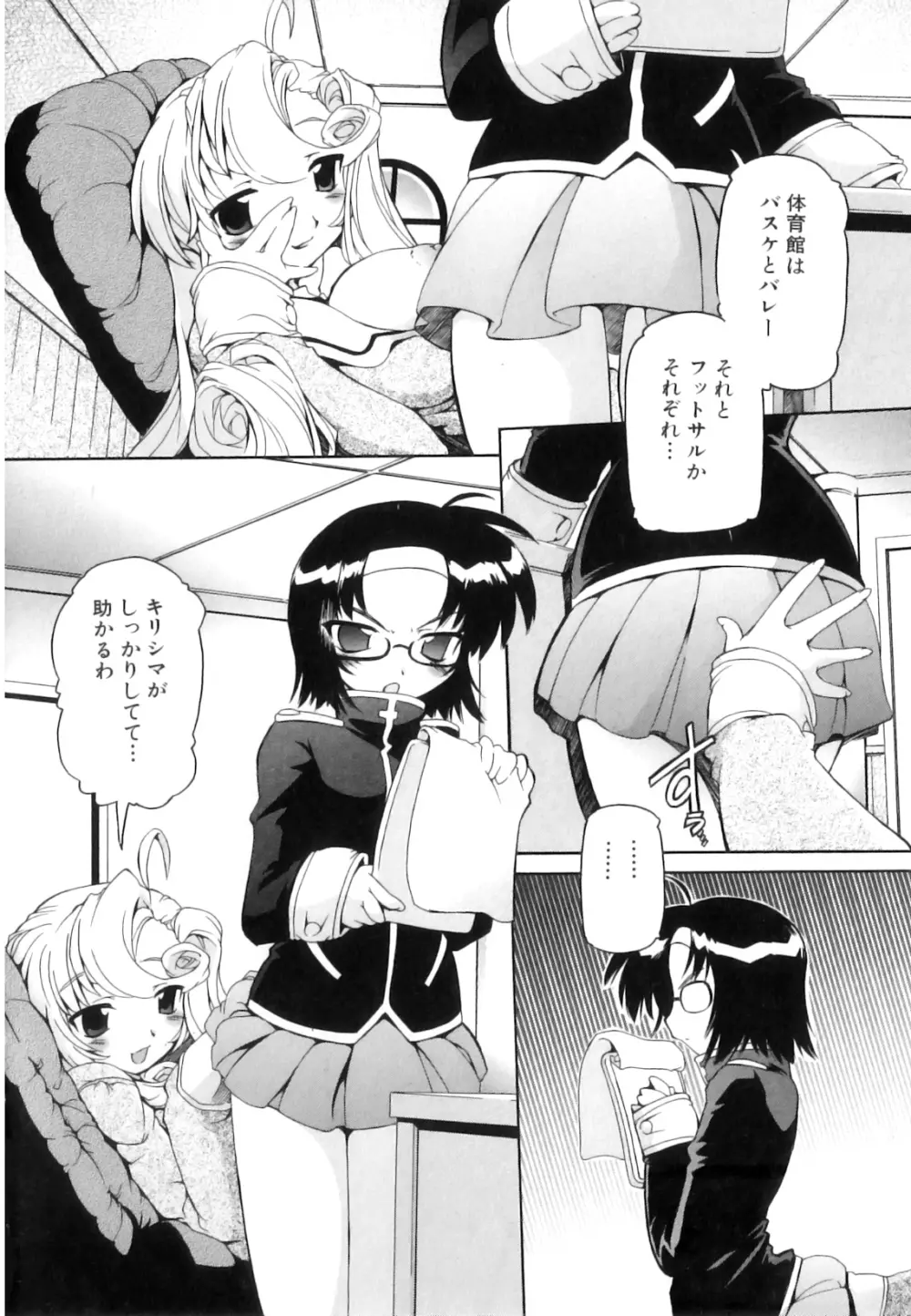 つゆだくフタナリ娘 Page.89