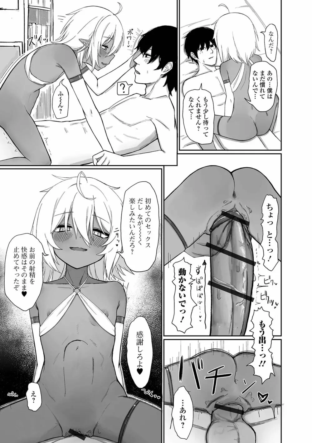 ロリババア専門アンソロジー 千代娘 Page.25