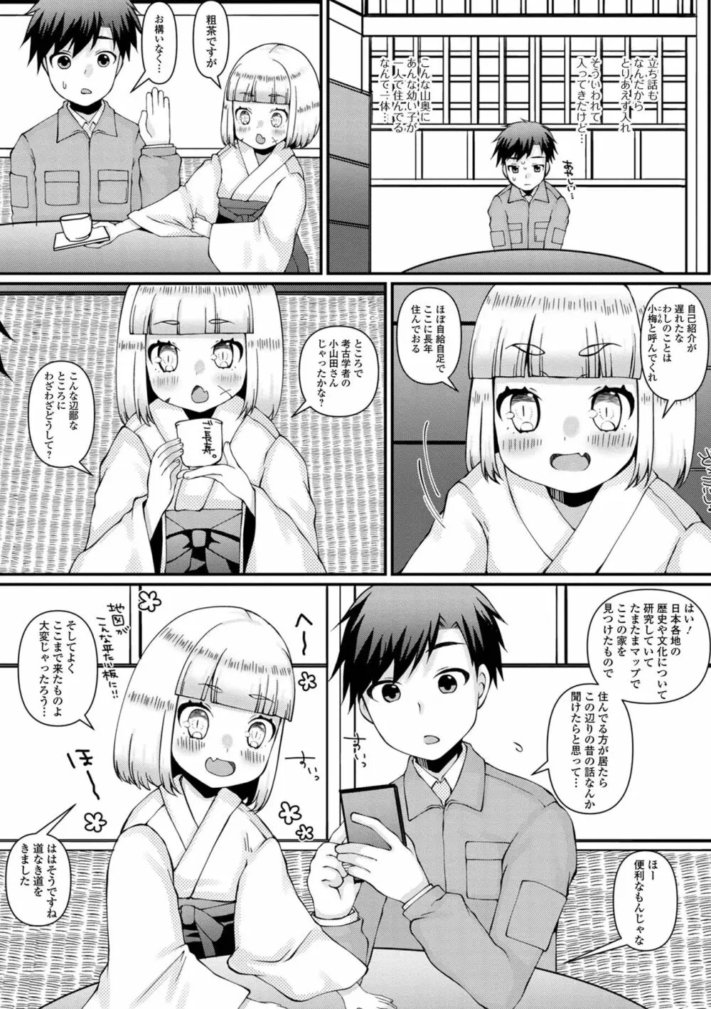 ロリババア専門アンソロジー 千代娘 Page.36