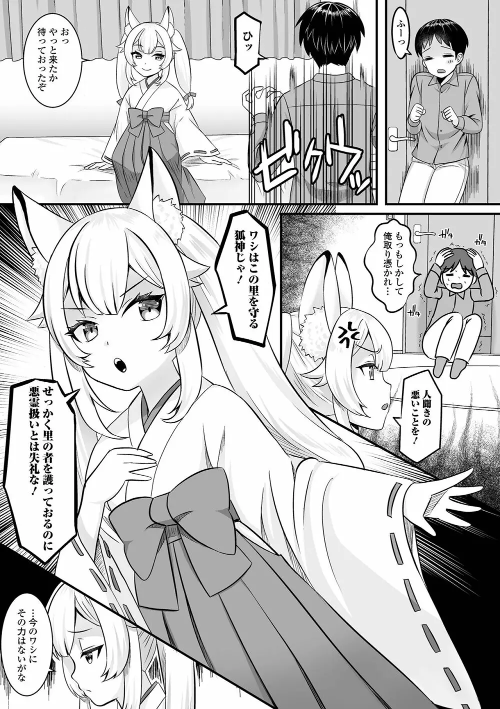 ロリババア専門アンソロジー 千代娘 Page.5