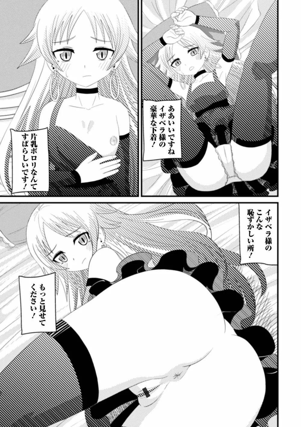 ロリババア専門アンソロジー 千代娘 Page.53