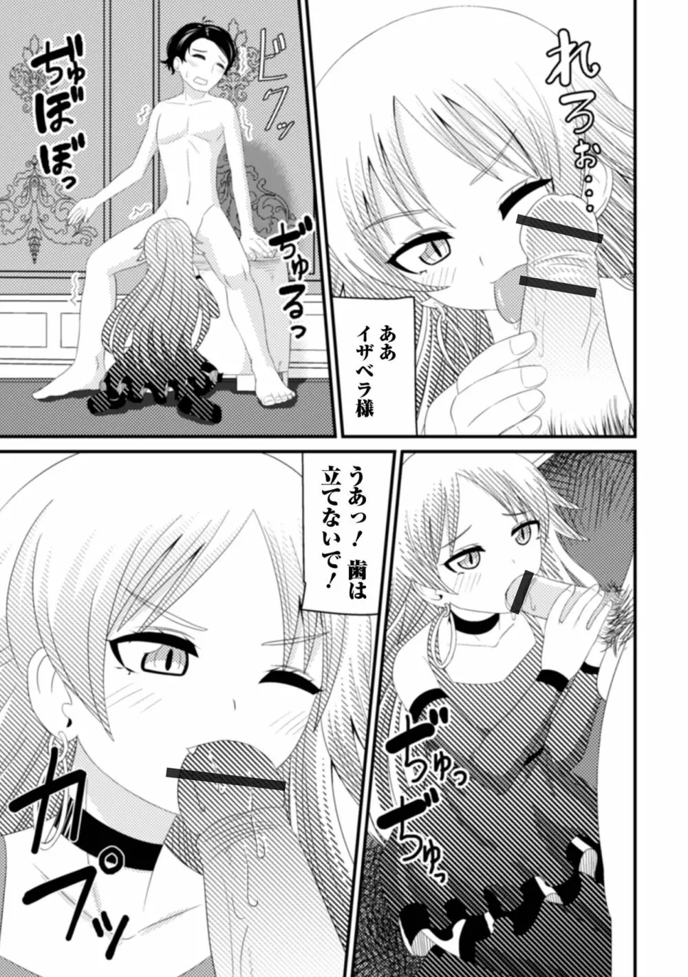 ロリババア専門アンソロジー 千代娘 Page.55