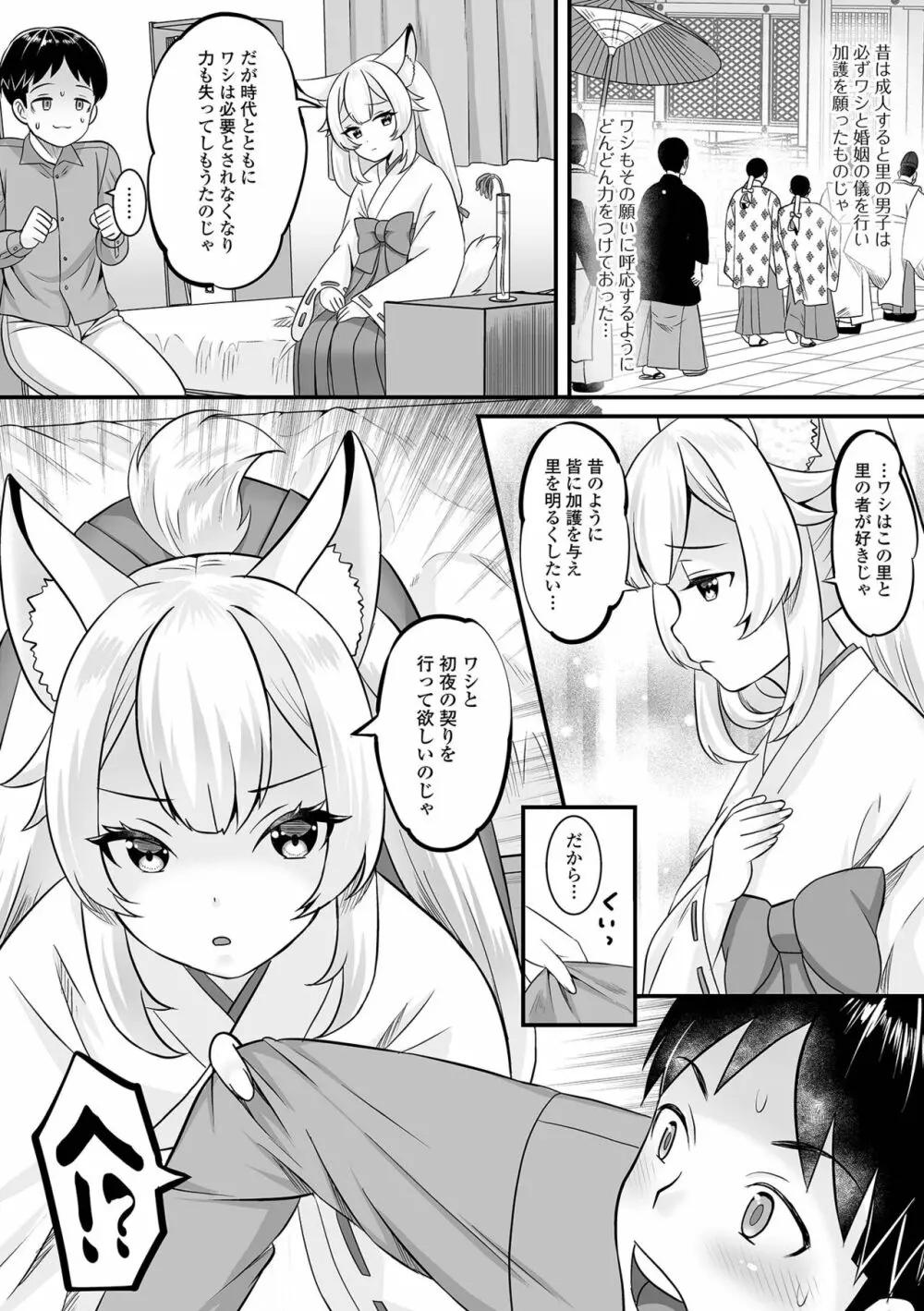 ロリババア専門アンソロジー 千代娘 Page.6