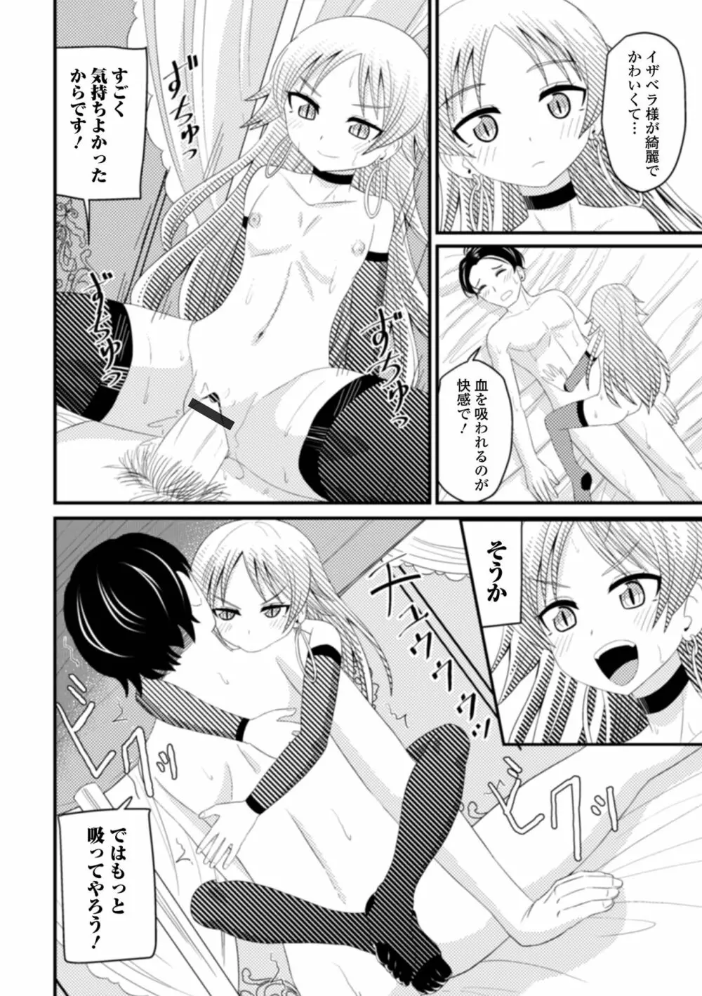 ロリババア専門アンソロジー 千代娘 Page.62