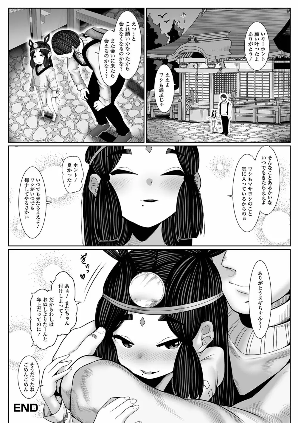 ロリババア専門アンソロジー 千代娘 Page.82