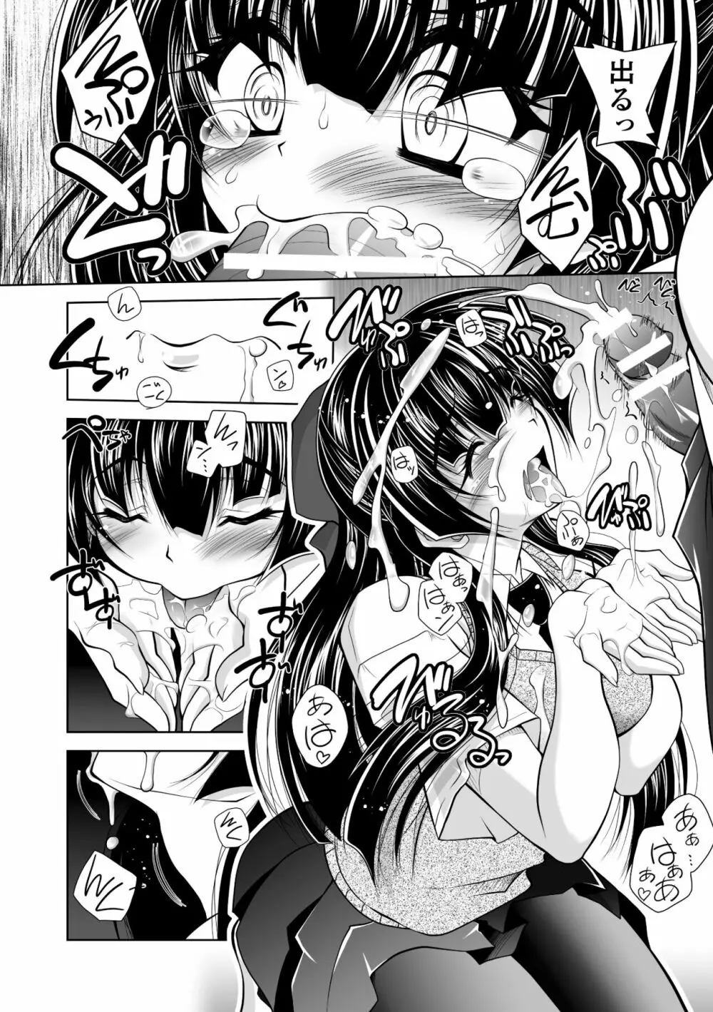 獣欲の花嫁たち Page.52