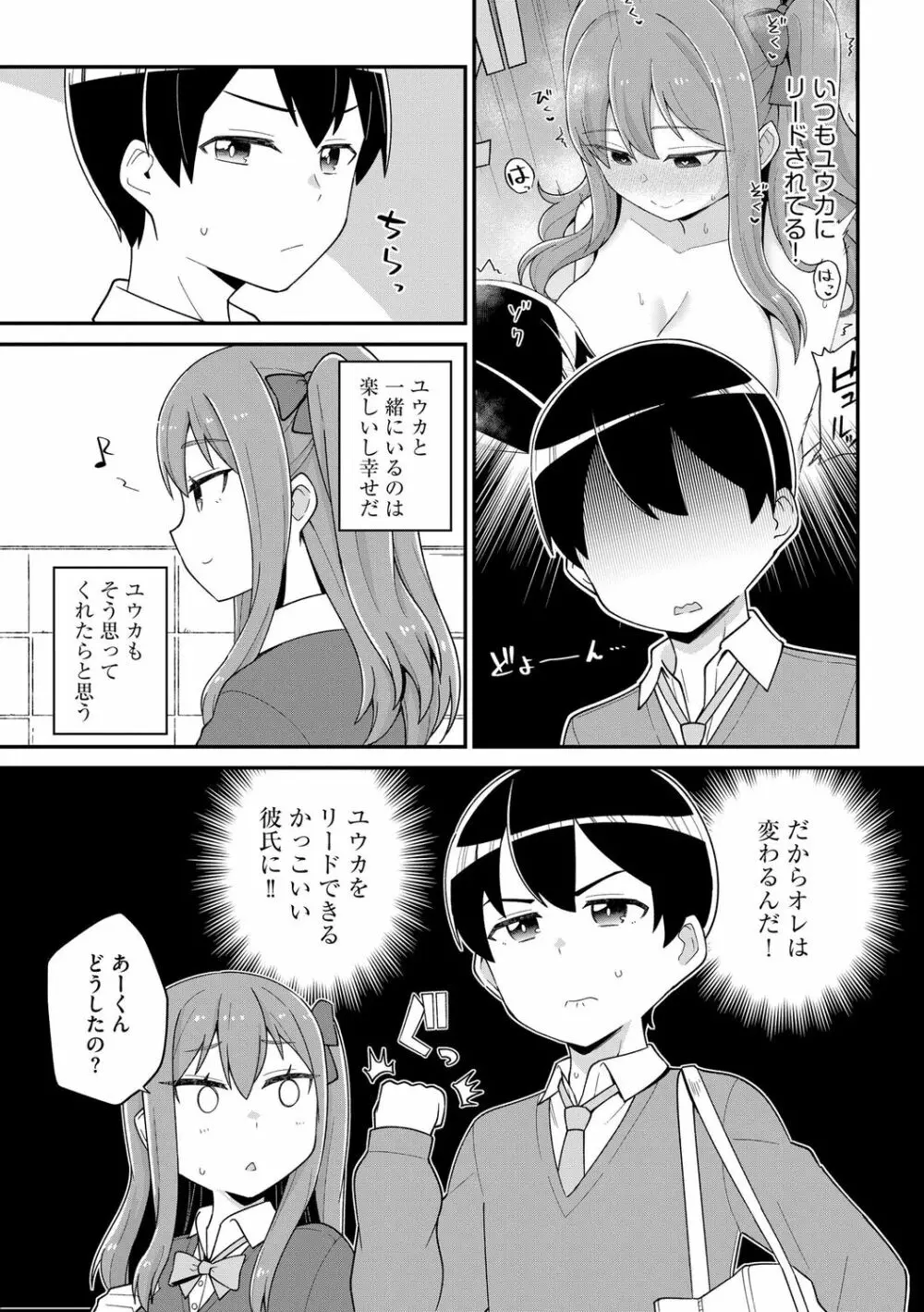 好きだからキモチイイ Page.11