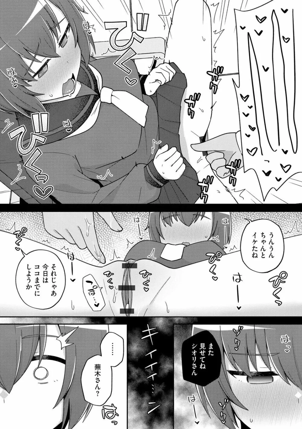 好きだからキモチイイ Page.112