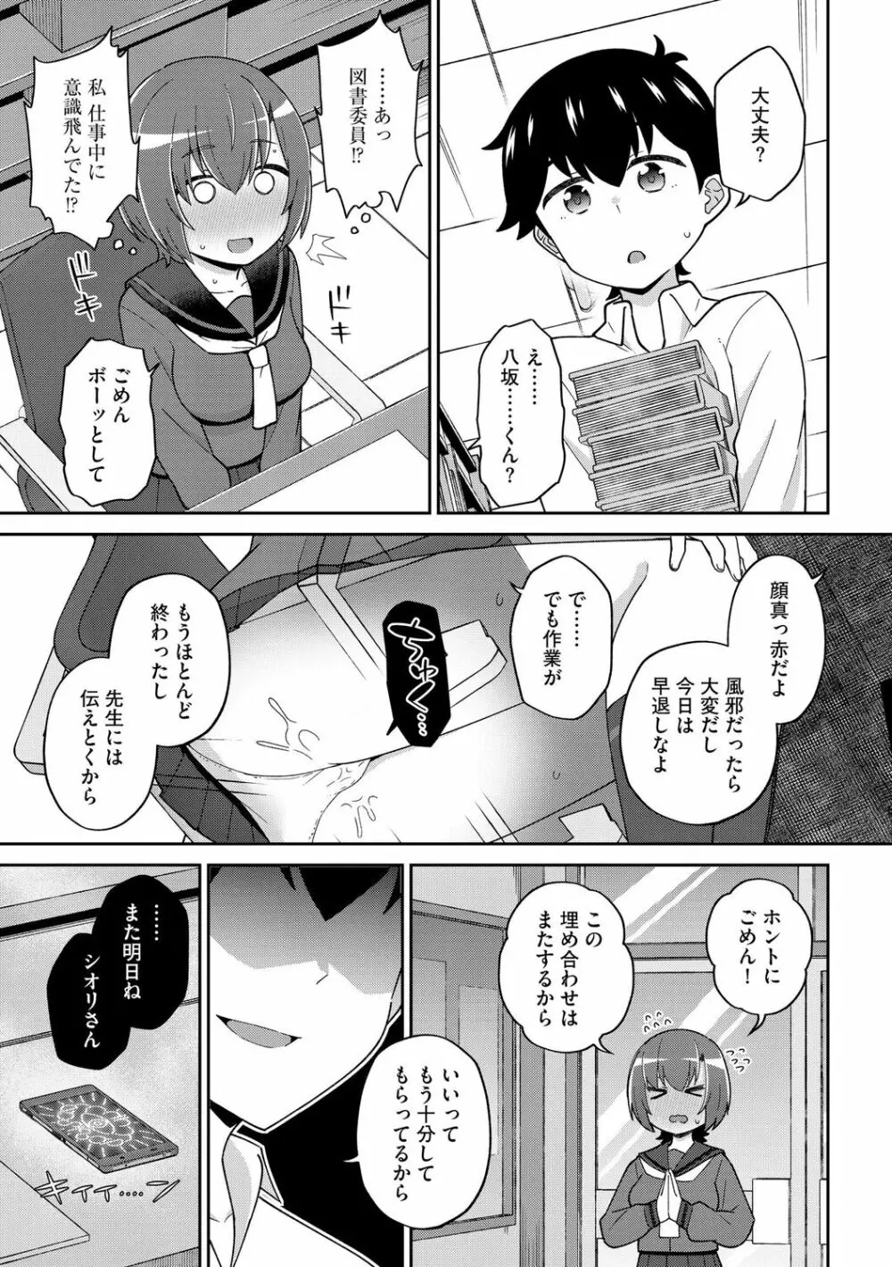 好きだからキモチイイ Page.113