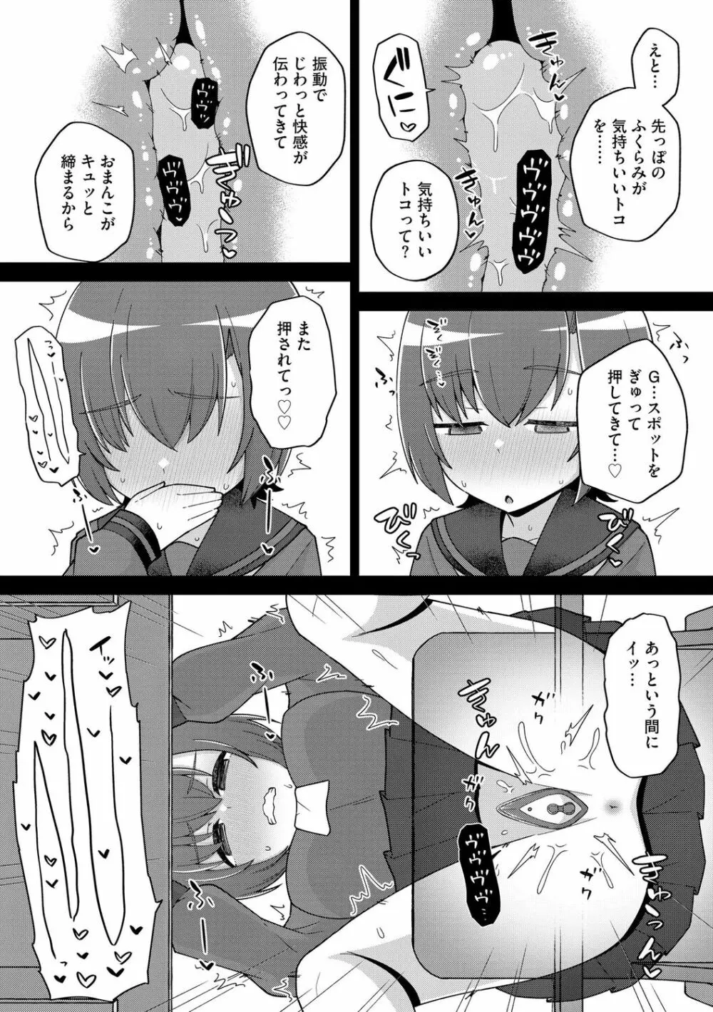 好きだからキモチイイ Page.116