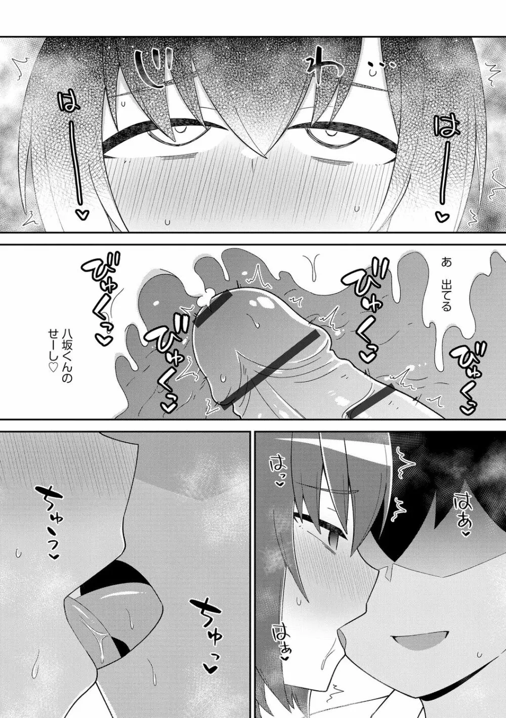 好きだからキモチイイ Page.125