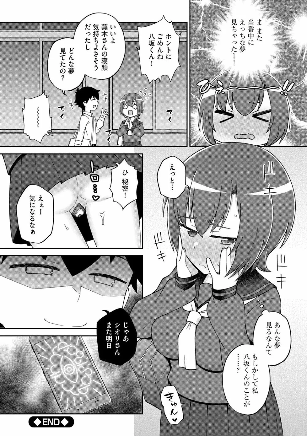 好きだからキモチイイ Page.128