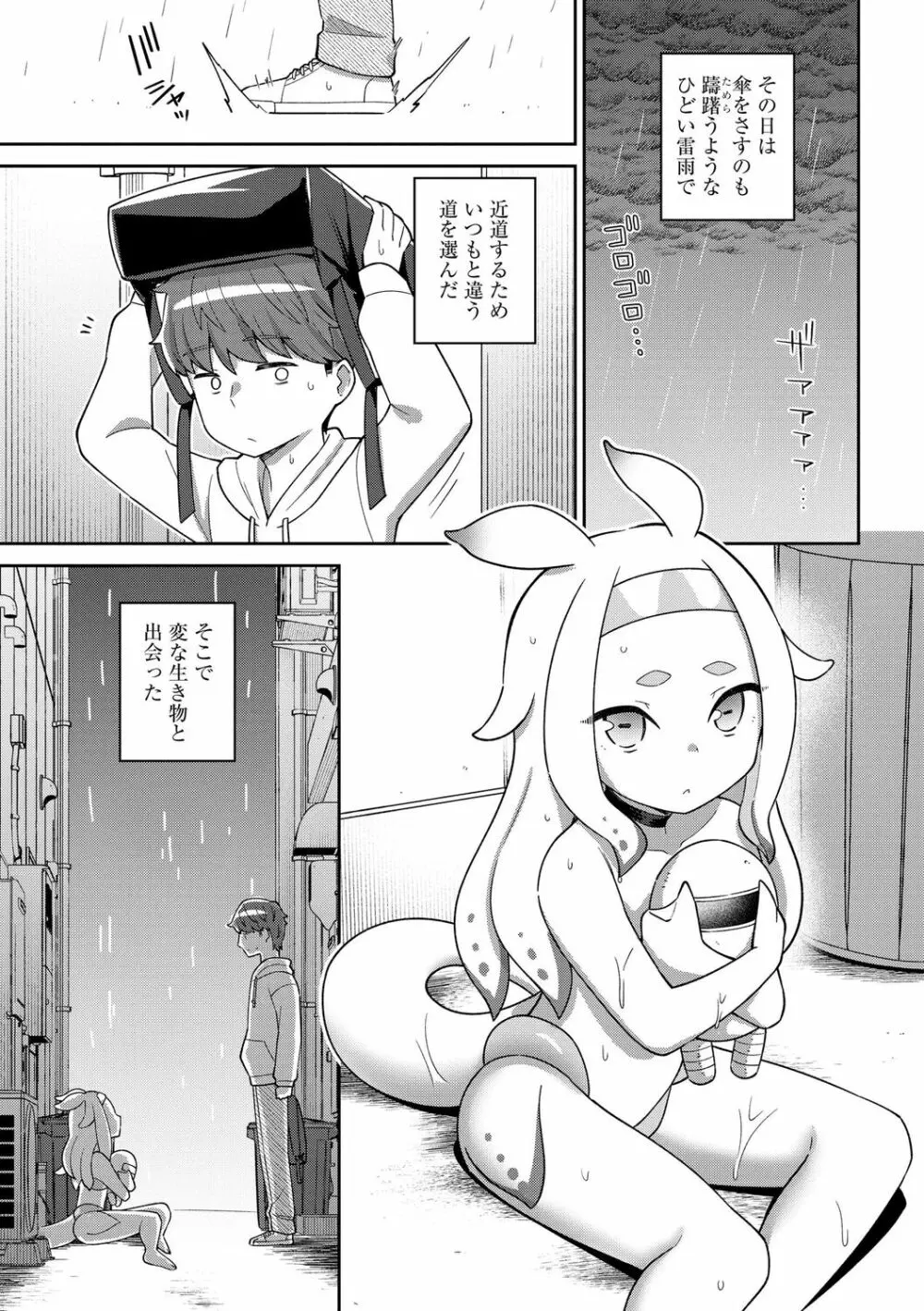 好きだからキモチイイ Page.131