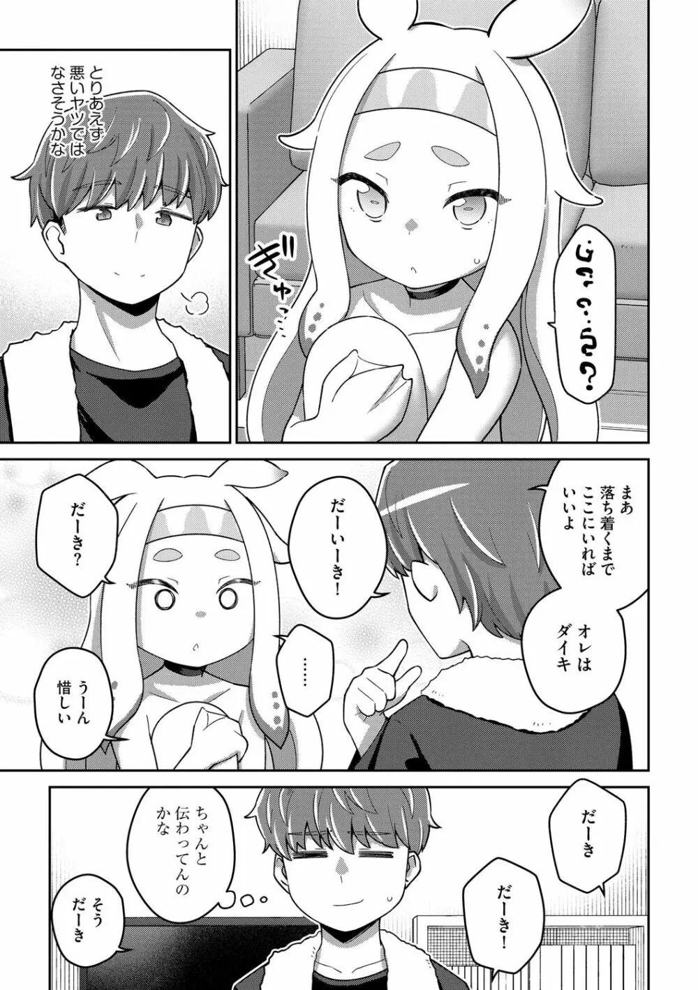 好きだからキモチイイ Page.133