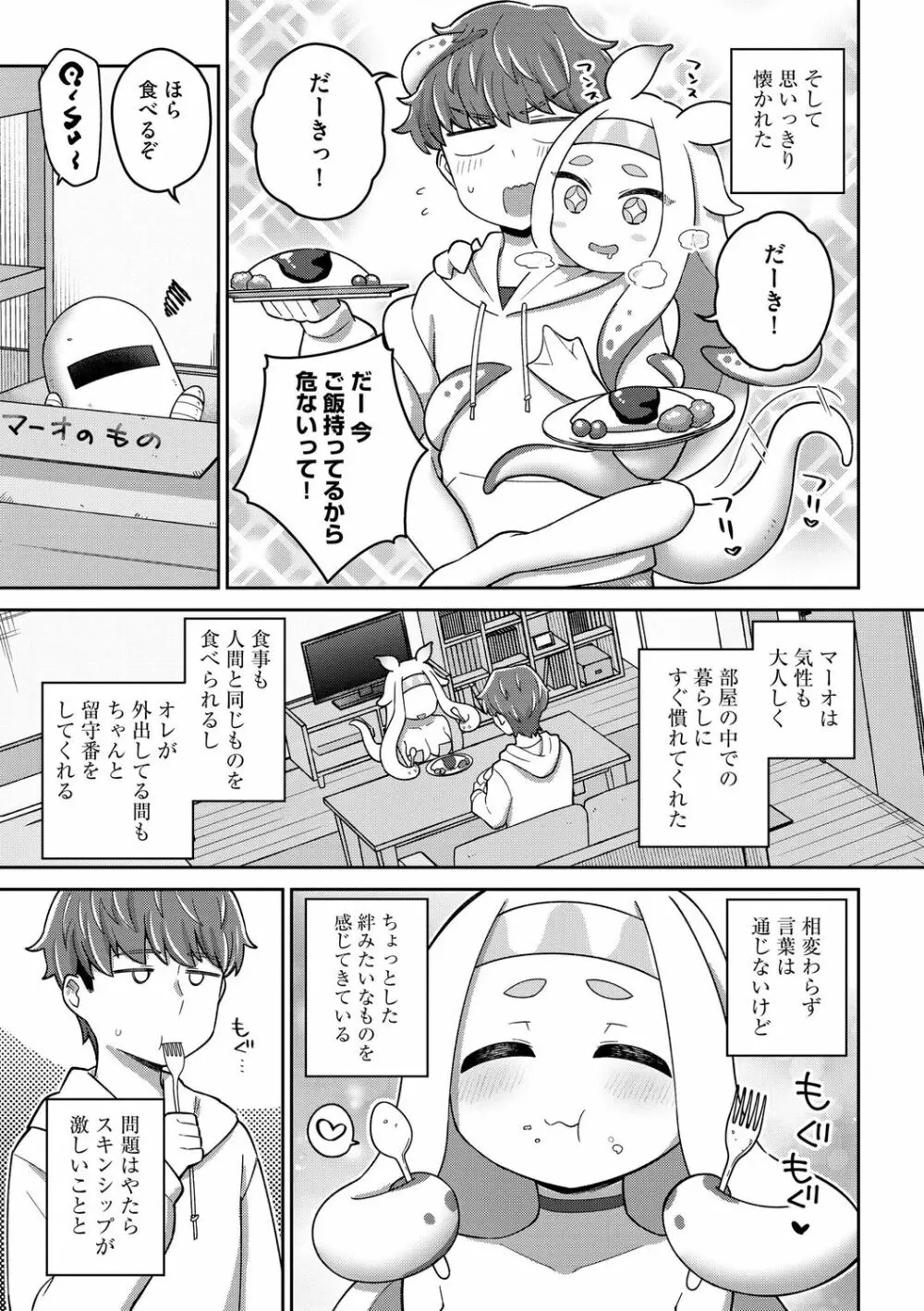 好きだからキモチイイ Page.135