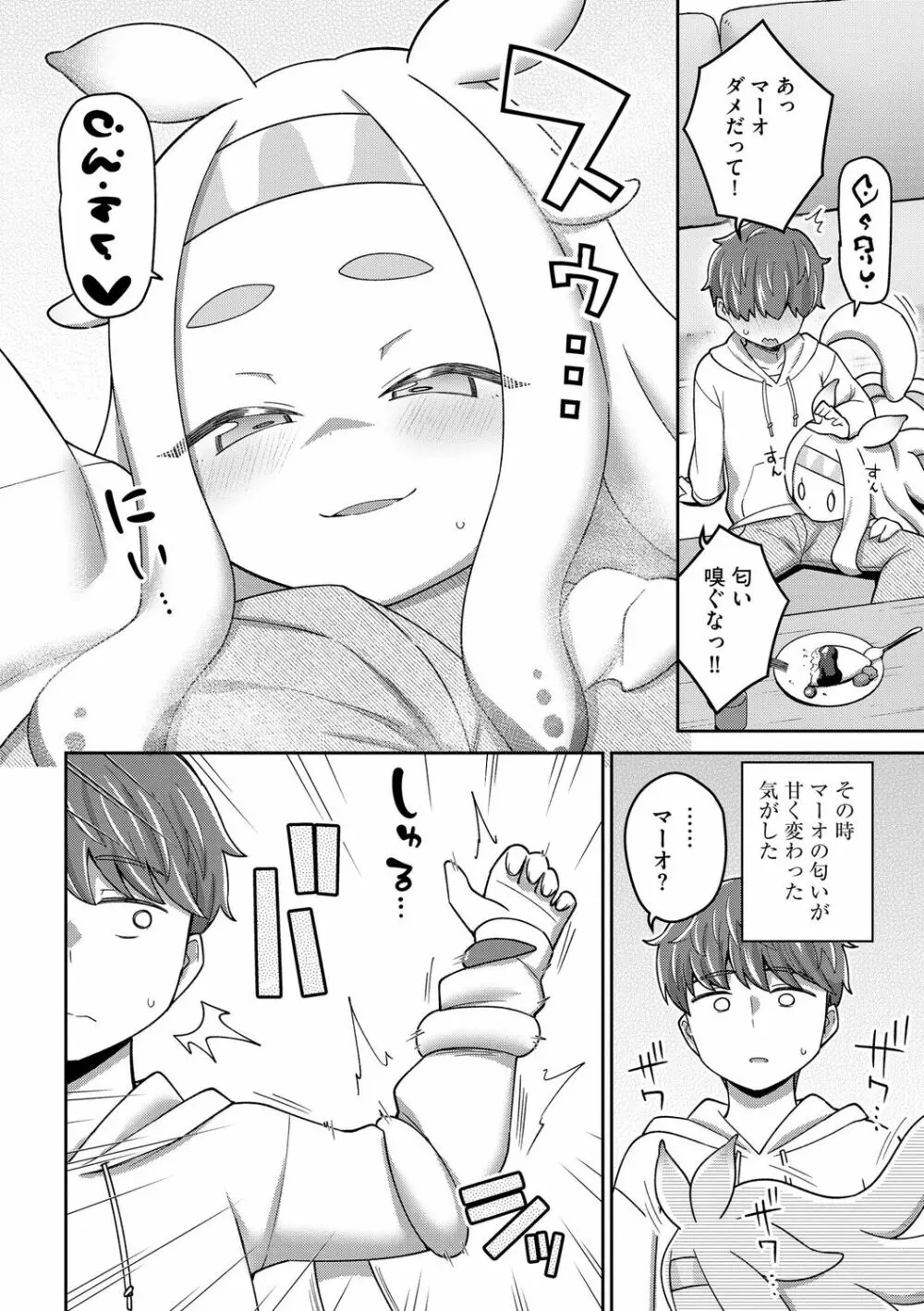 好きだからキモチイイ Page.138