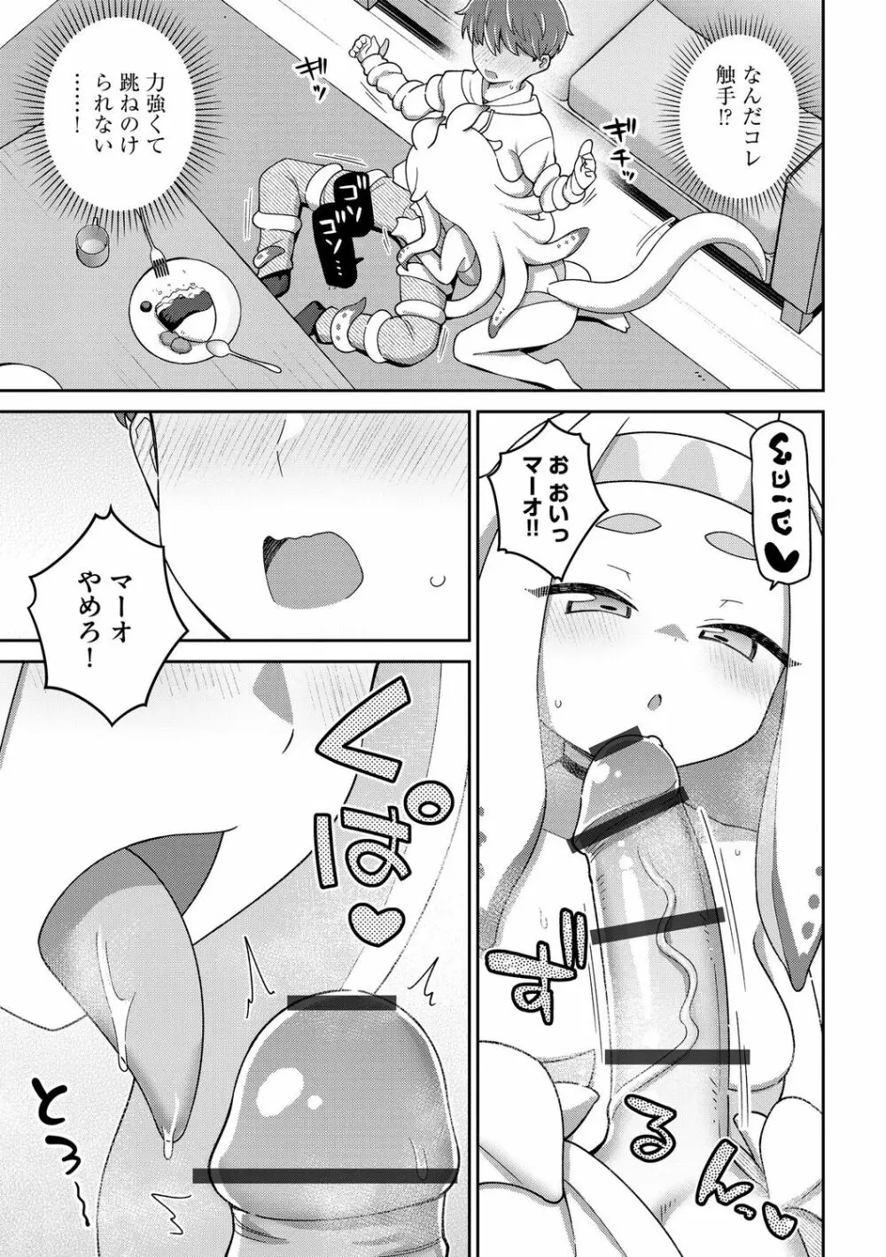 好きだからキモチイイ Page.139