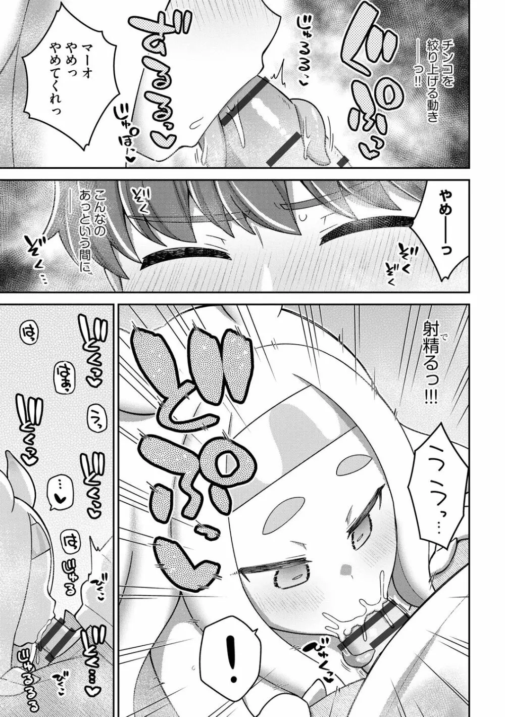 好きだからキモチイイ Page.141