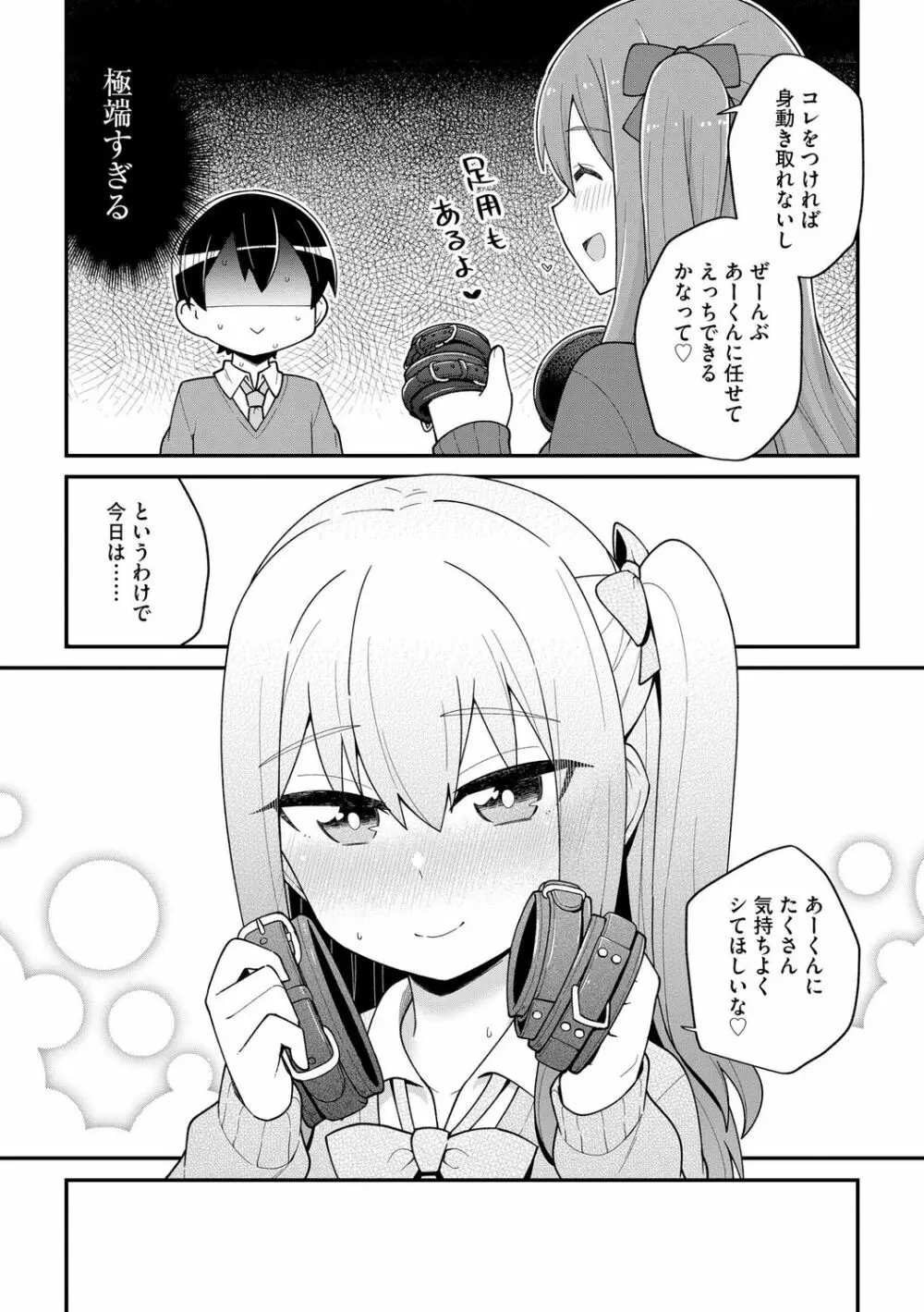 好きだからキモチイイ Page.15