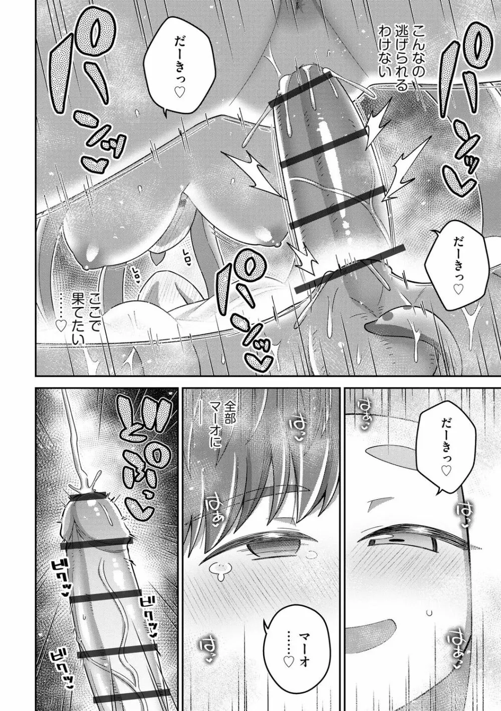 好きだからキモチイイ Page.150