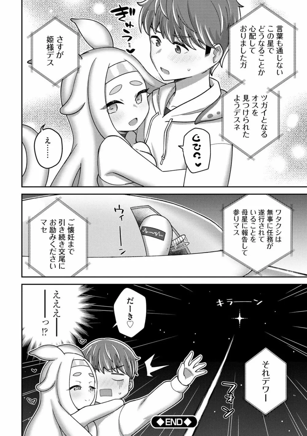 好きだからキモチイイ Page.154