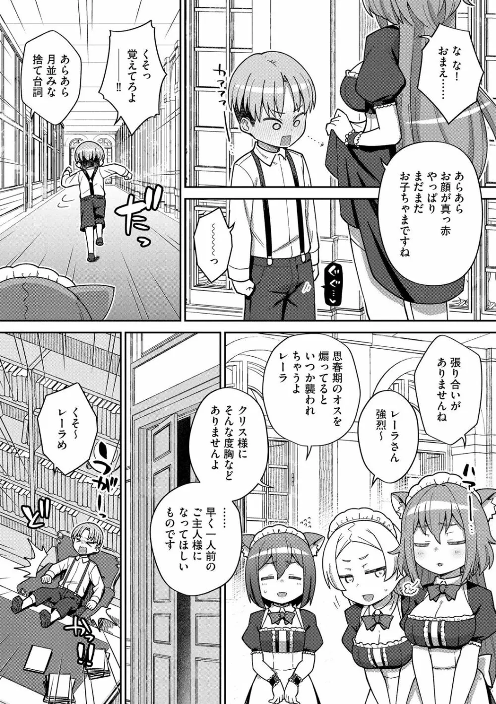 好きだからキモチイイ Page.160