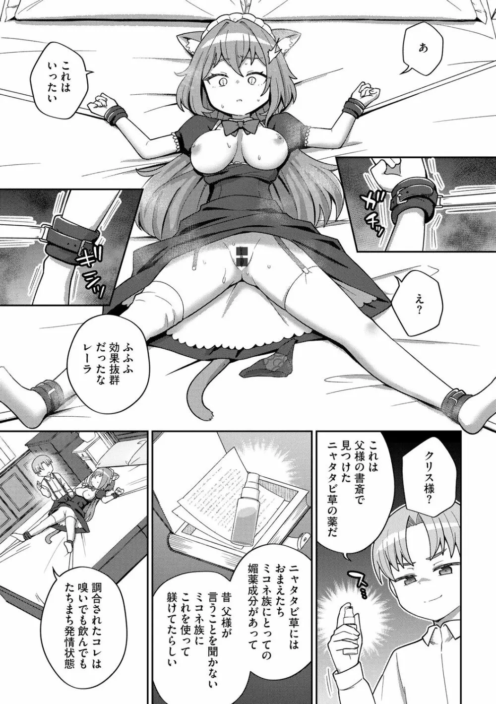 好きだからキモチイイ Page.165