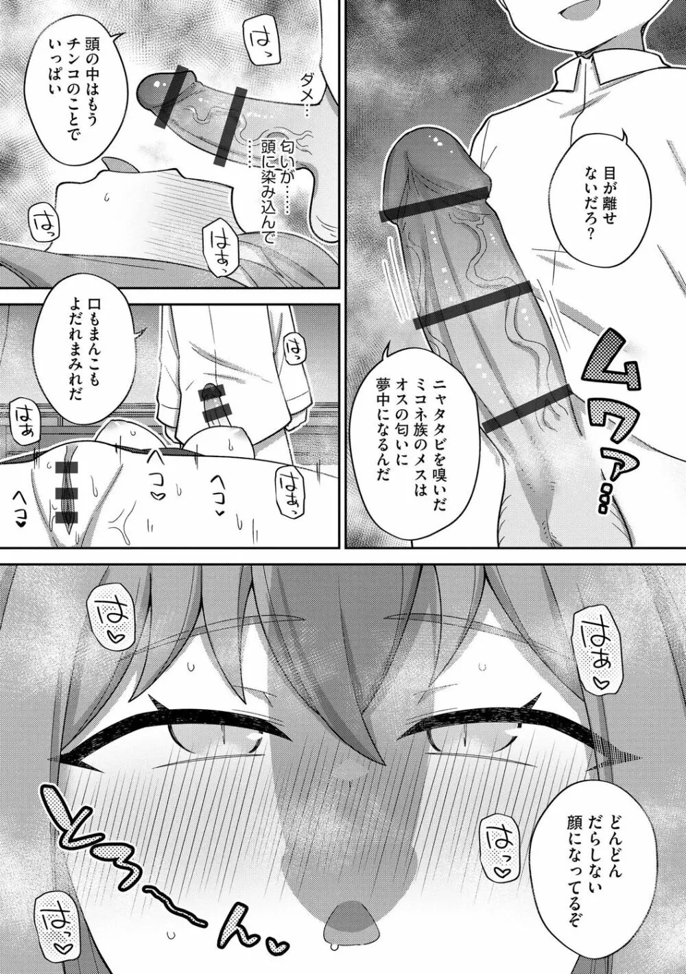 好きだからキモチイイ Page.168