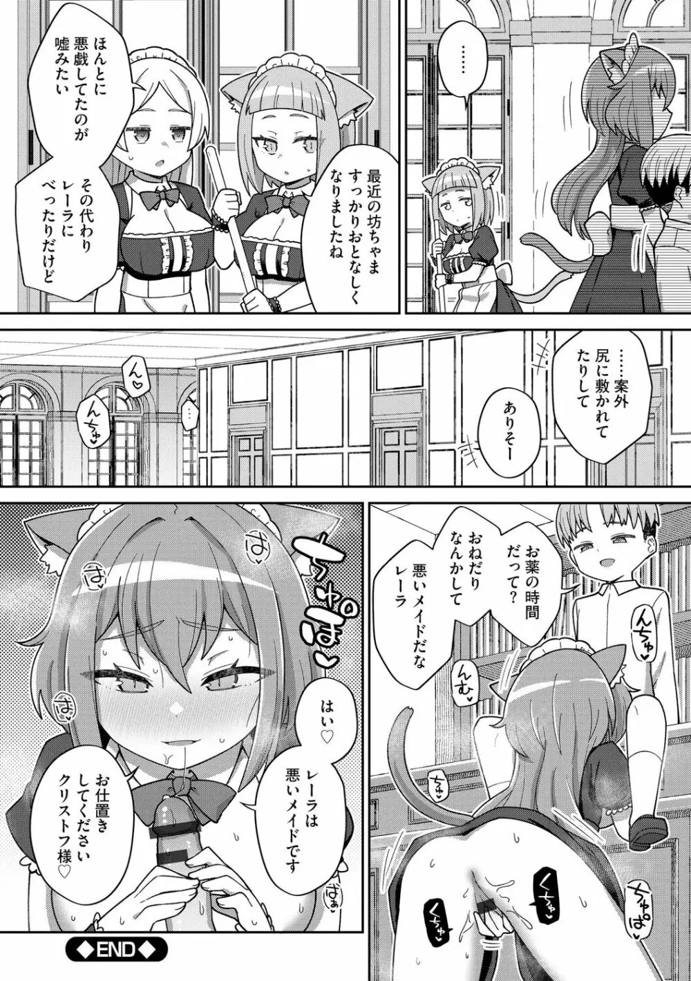 好きだからキモチイイ Page.180