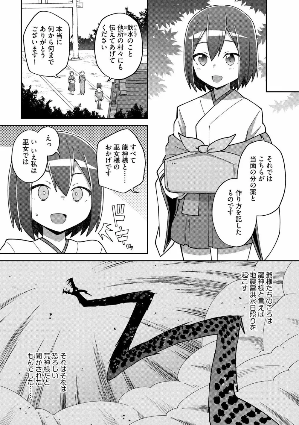 好きだからキモチイイ Page.186