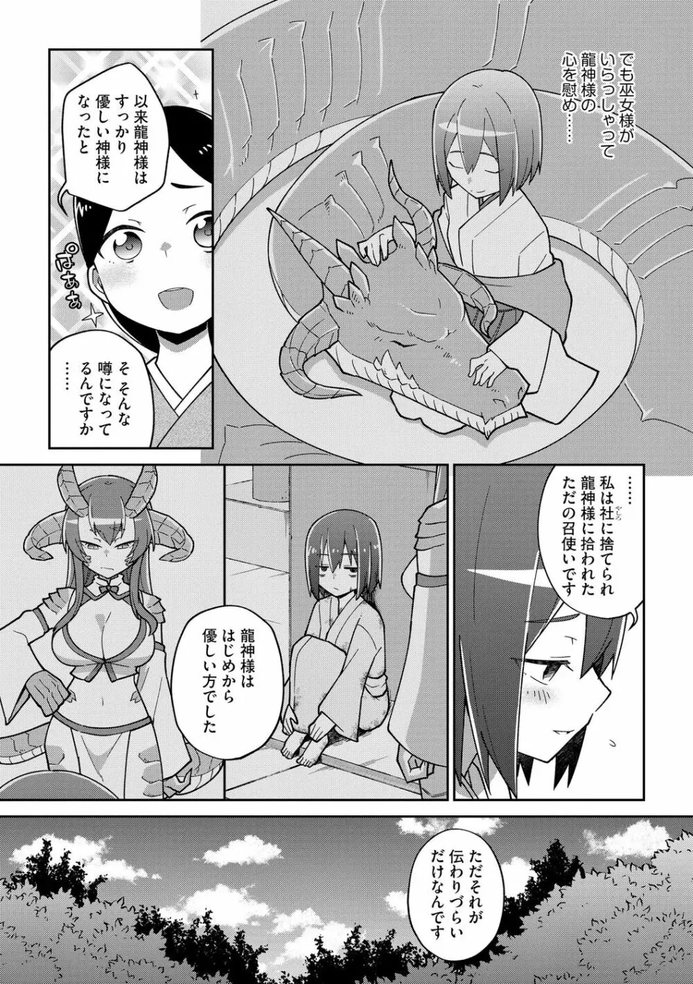 好きだからキモチイイ Page.187