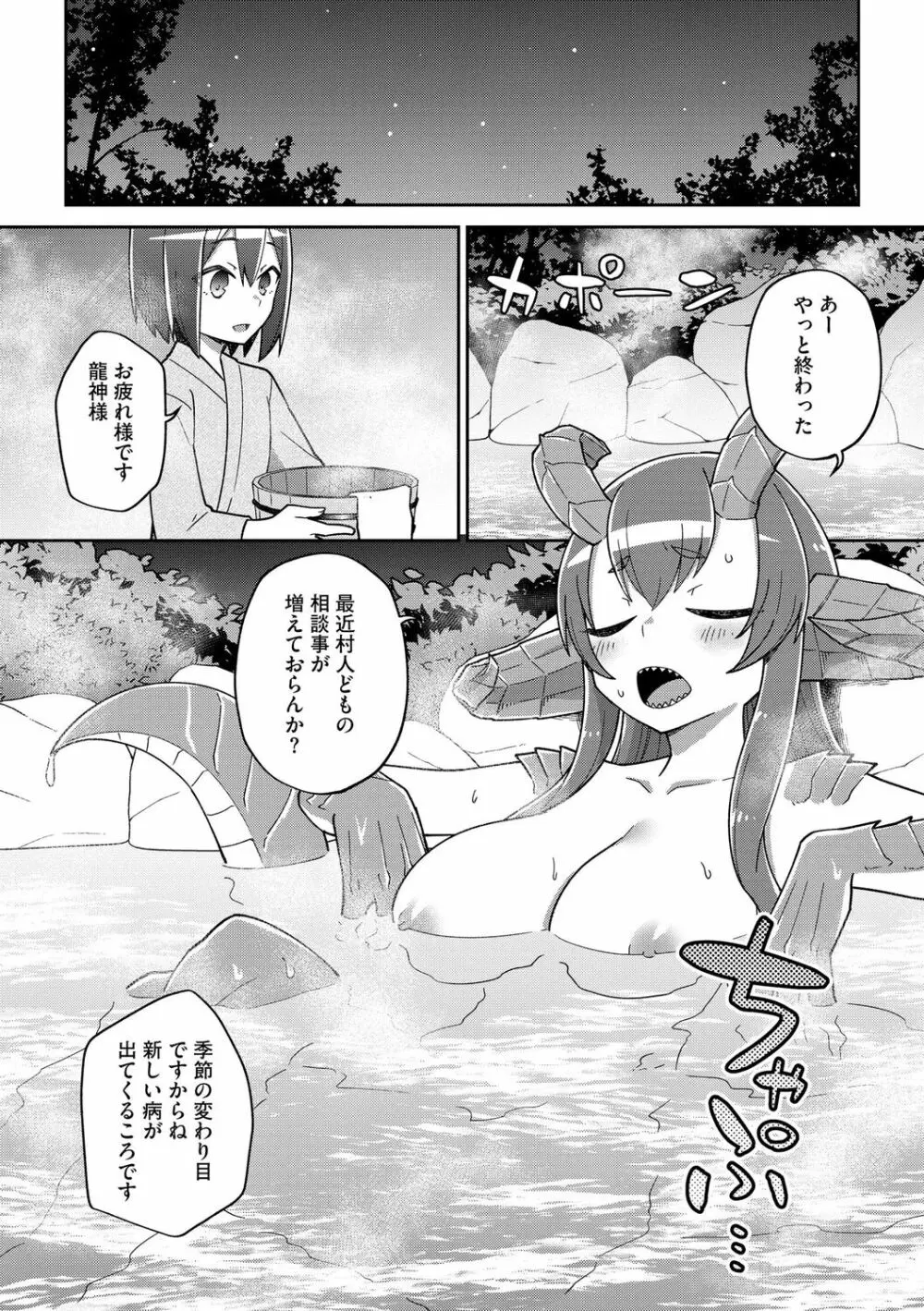 好きだからキモチイイ Page.188