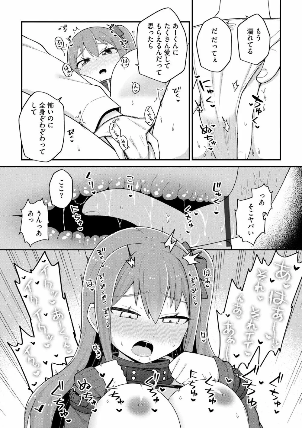 好きだからキモチイイ Page.19