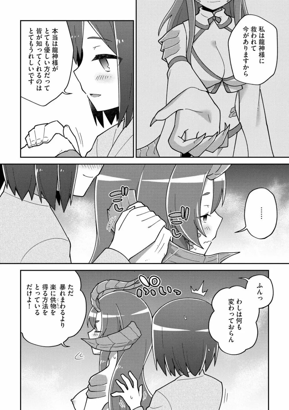 好きだからキモチイイ Page.190