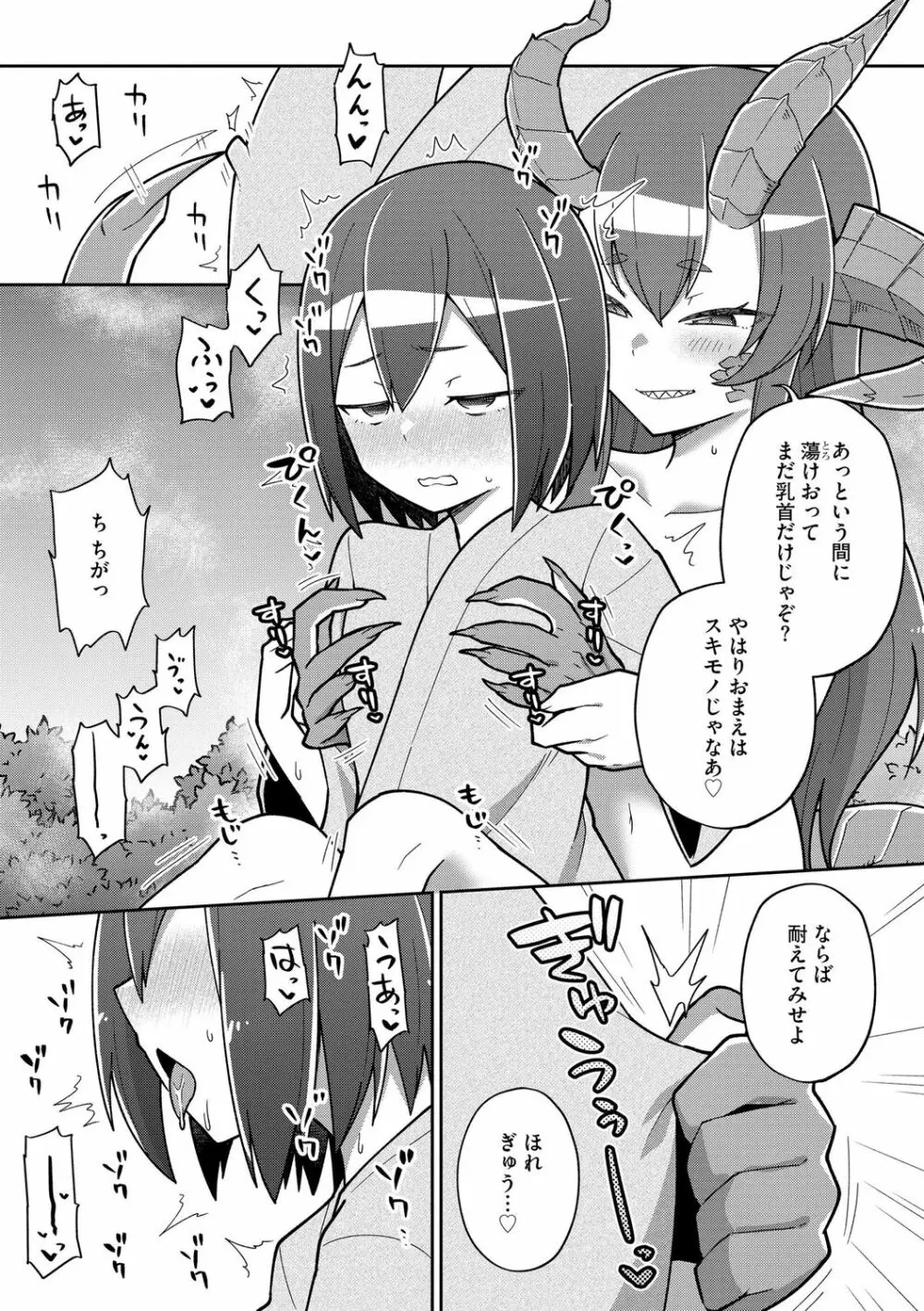 好きだからキモチイイ Page.193