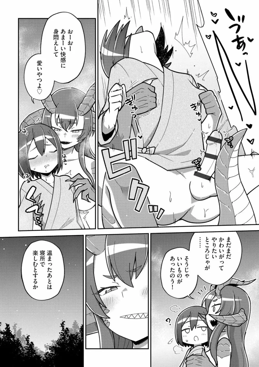 好きだからキモチイイ Page.194