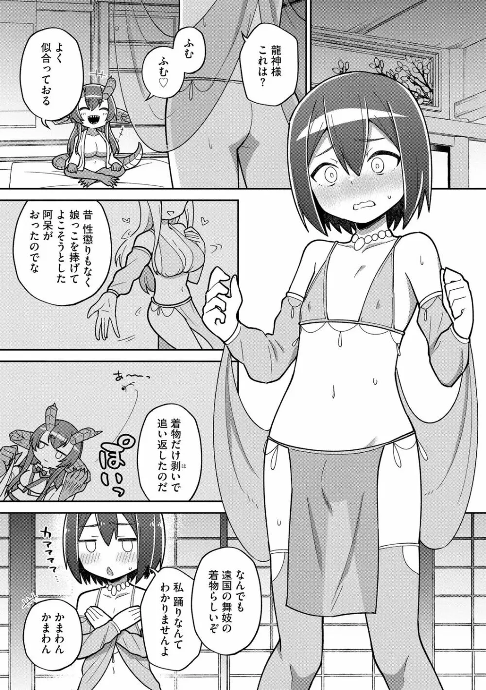 好きだからキモチイイ Page.195