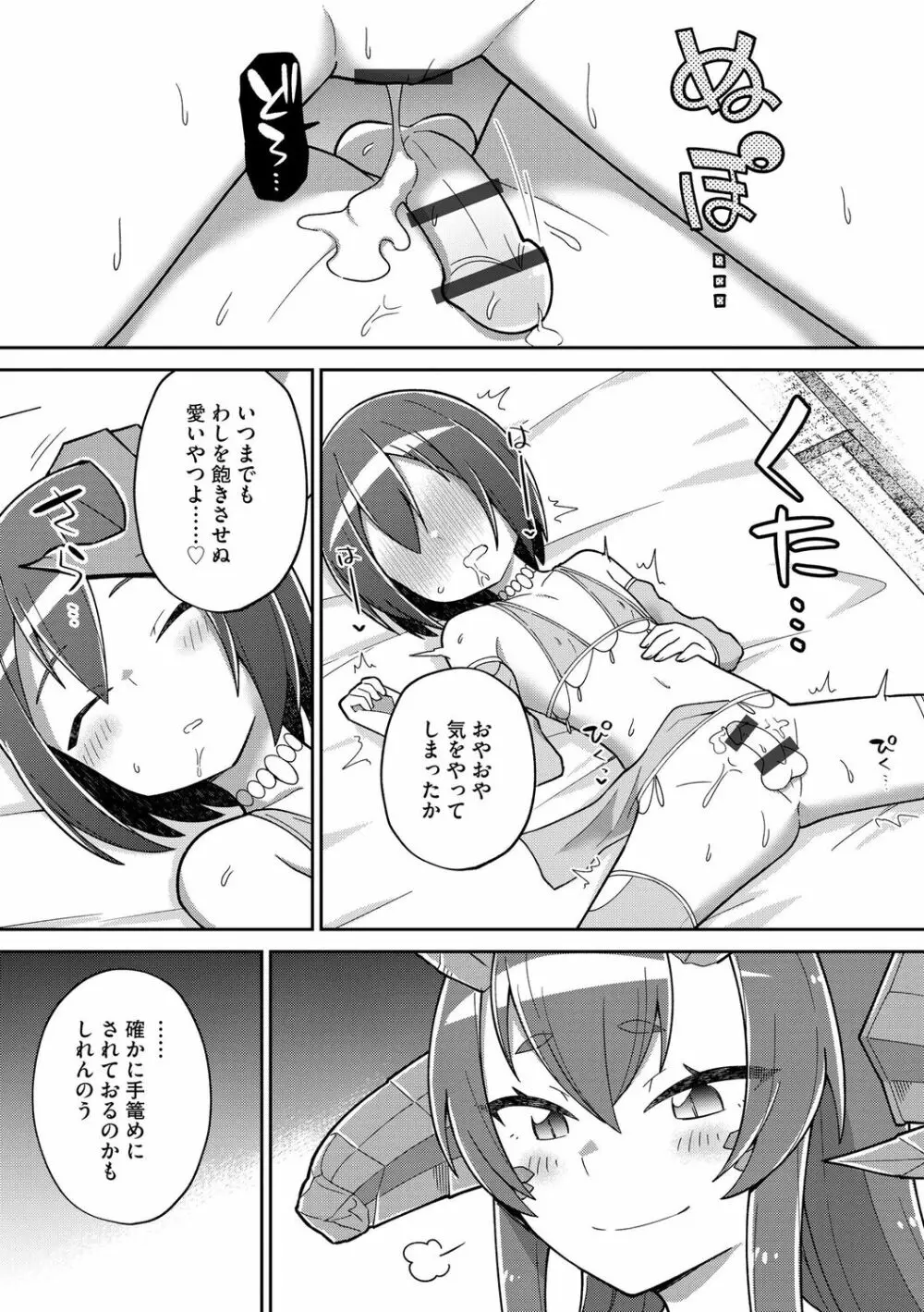 好きだからキモチイイ Page.205