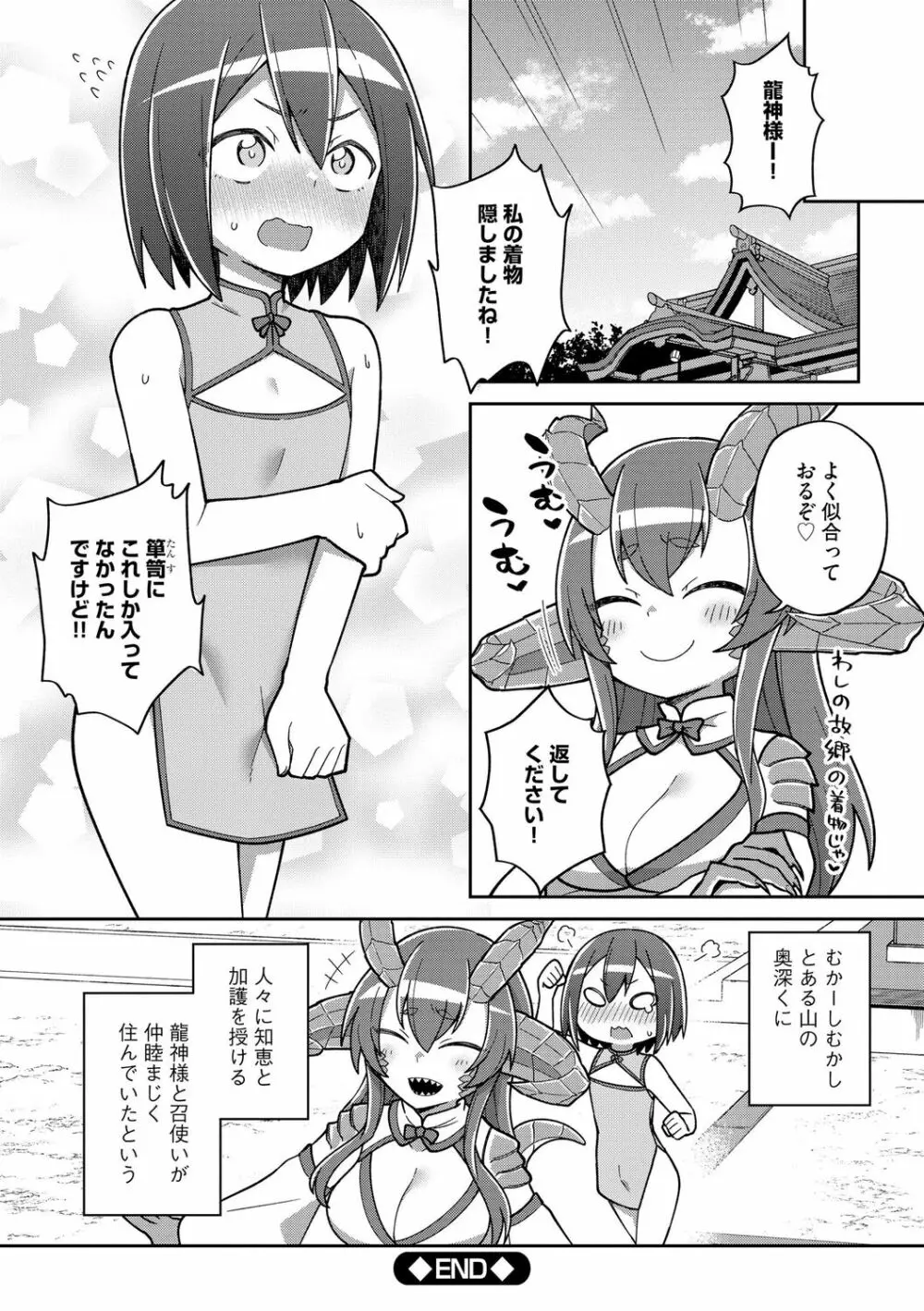 好きだからキモチイイ Page.206