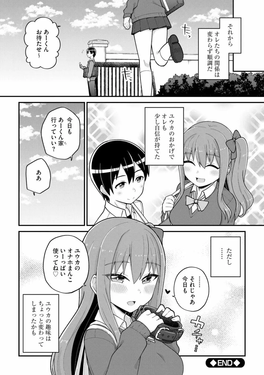 好きだからキモチイイ Page.26