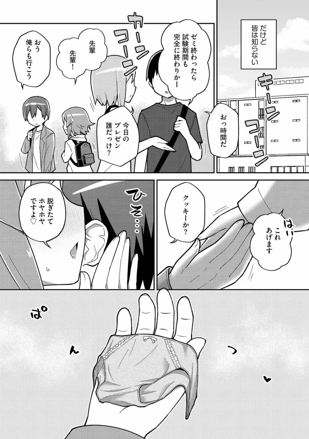 好きだからキモチイイ Page.31