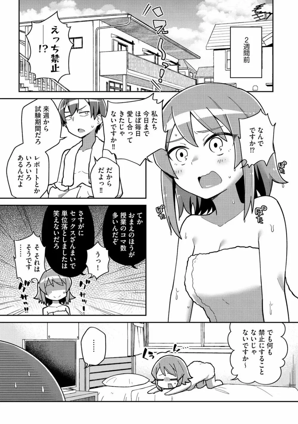 好きだからキモチイイ Page.33