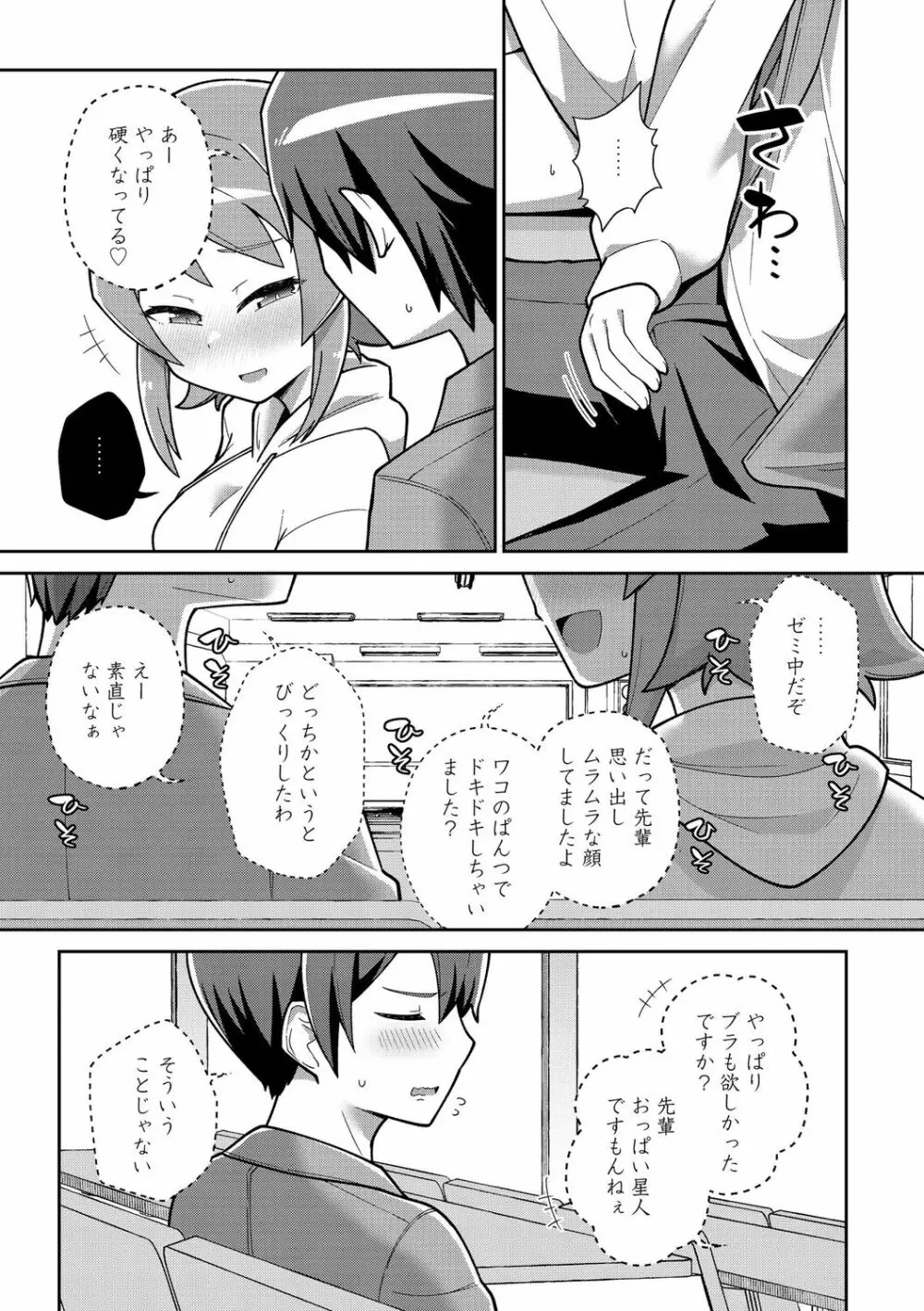 好きだからキモチイイ Page.35