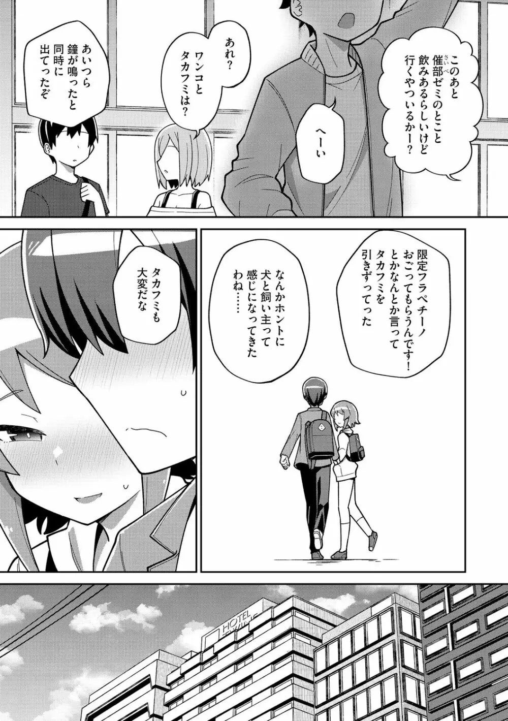 好きだからキモチイイ Page.37