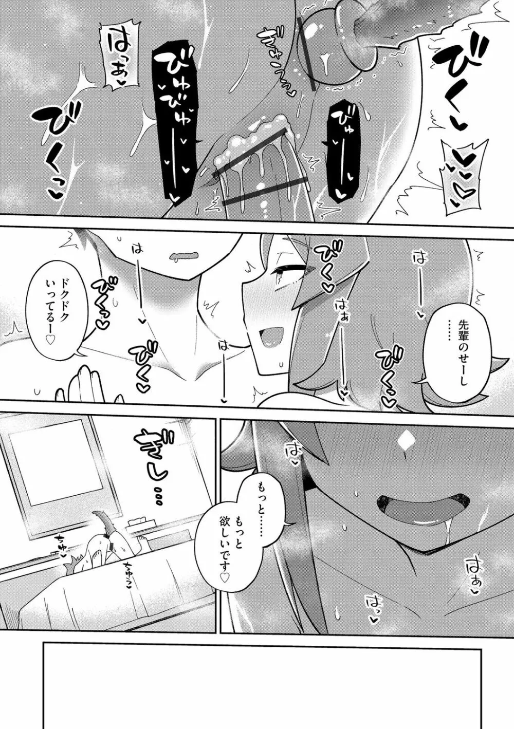 好きだからキモチイイ Page.51