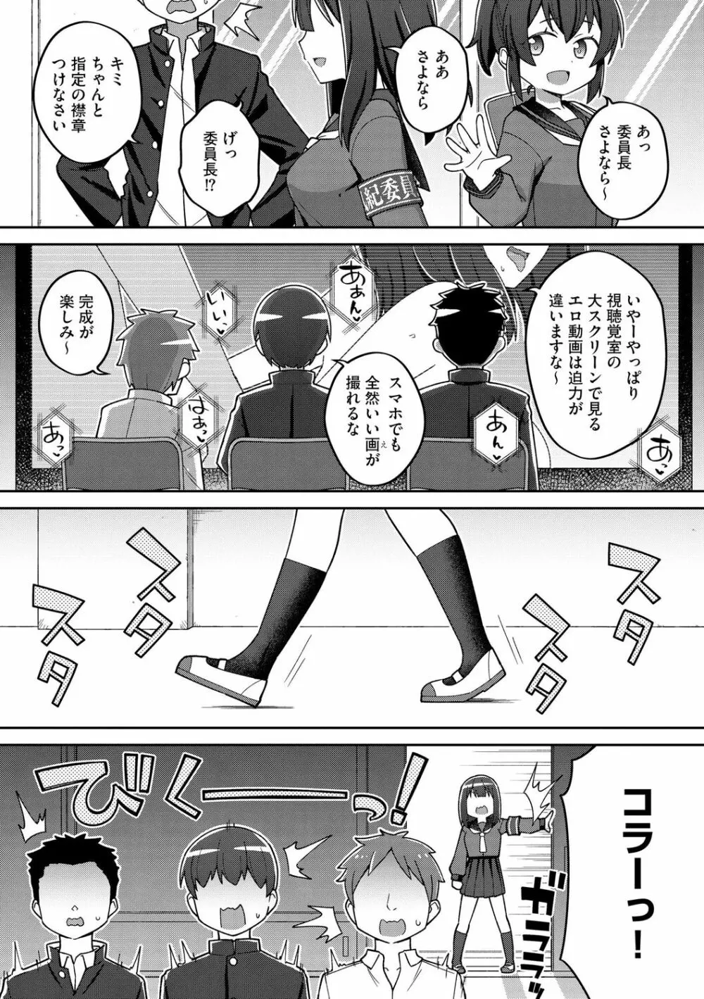 好きだからキモチイイ Page.55