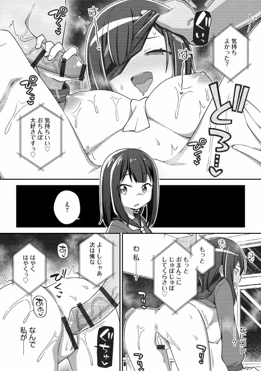 好きだからキモチイイ Page.58