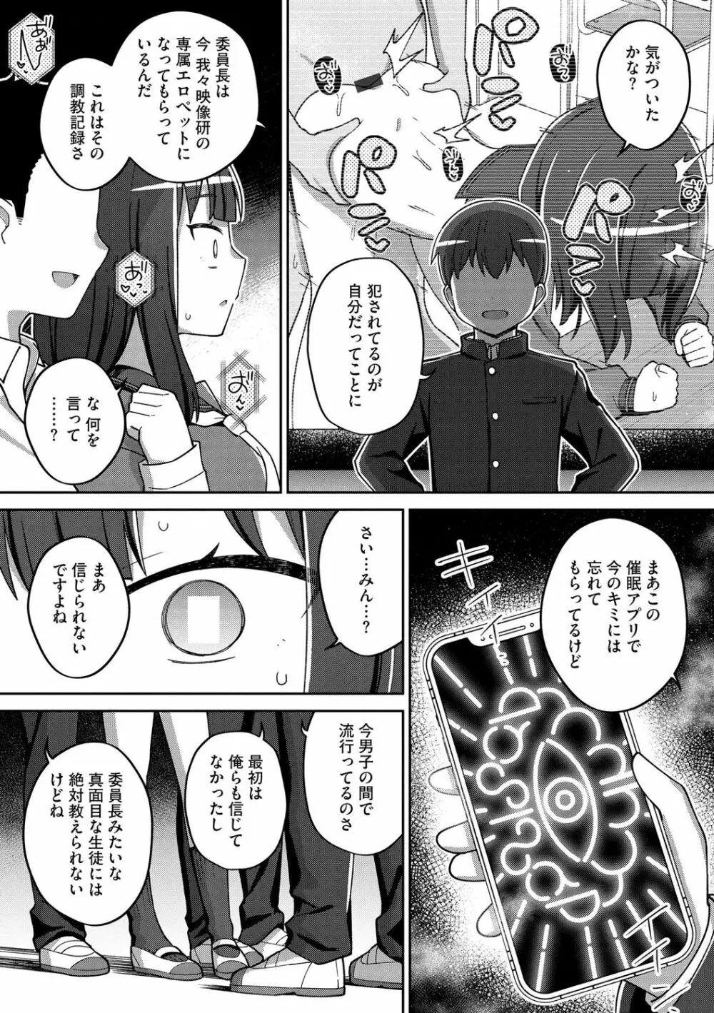 好きだからキモチイイ Page.60