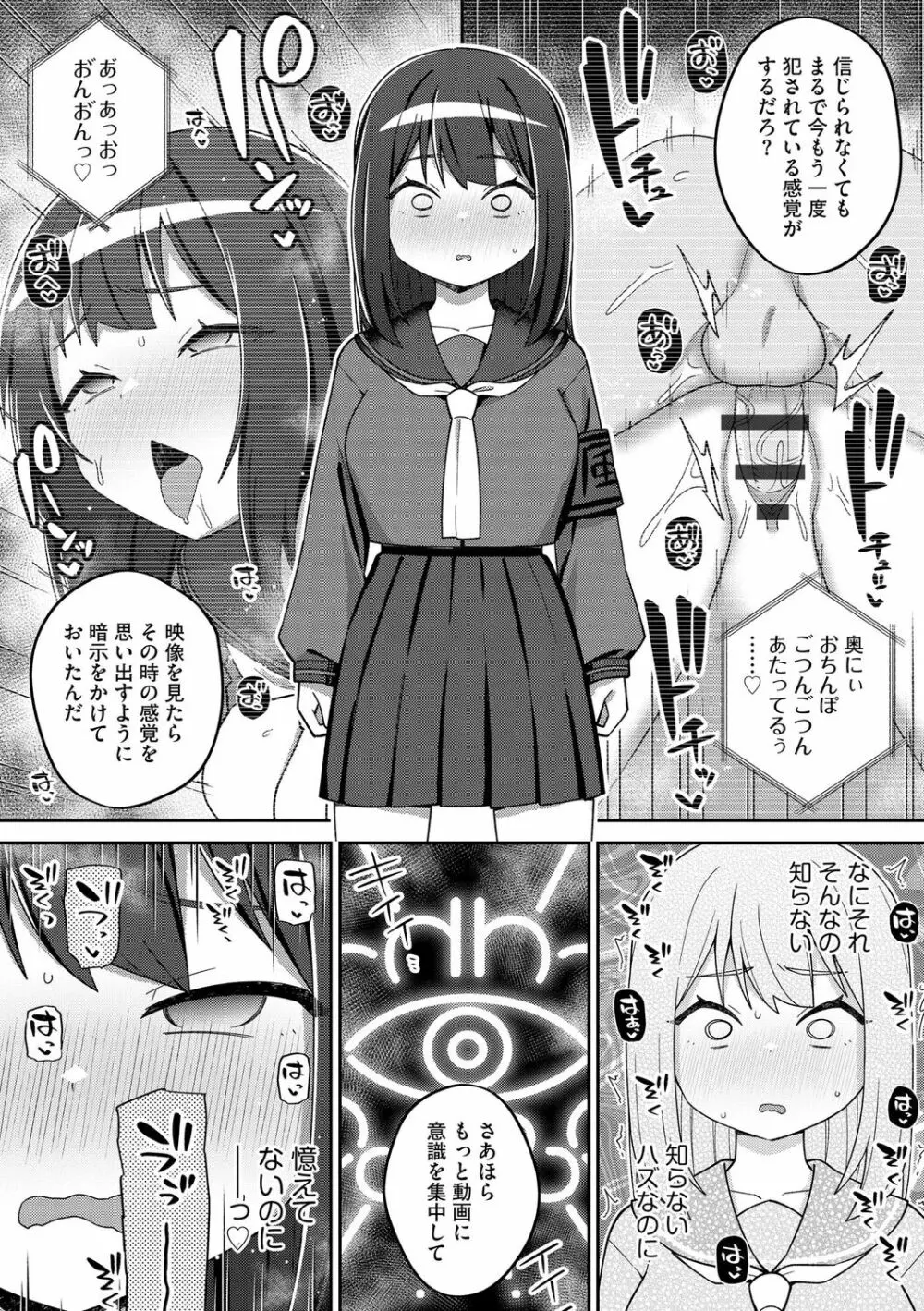 好きだからキモチイイ Page.61